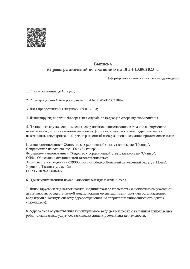 Выписка из реестра лицензий стр.1 Лицензия новая страница 1