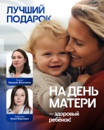 День Матери 