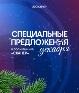 Скидки декабря!