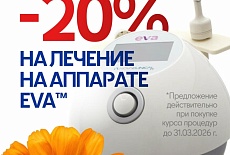 Акции марта!